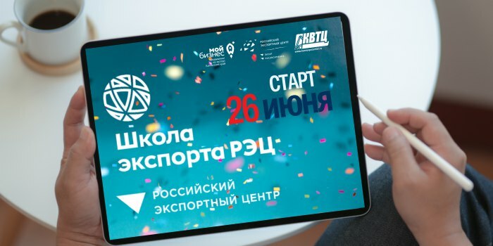 Школу экспорта запускает Центр поддержки экспорта Камчатского края