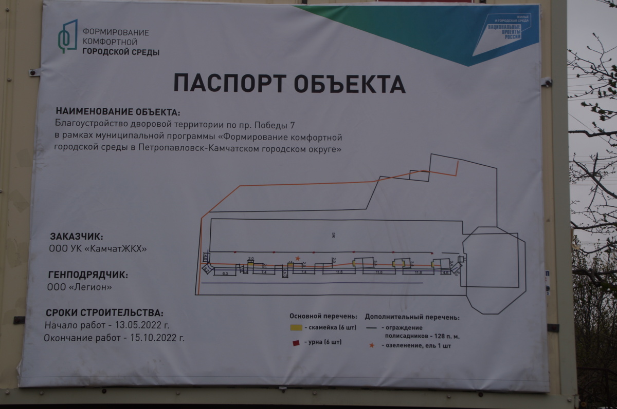 Благоустройство дворовых территорий стартовало в столице Камчатки