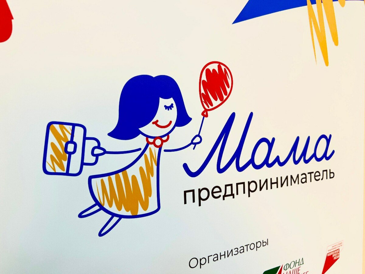 Уникальная федеральная программа «Мама-предприниматель» реализуется на Камчатке.